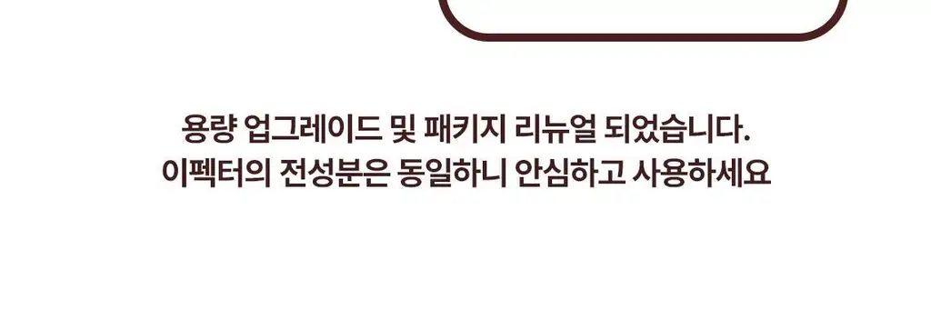 [리필기획] 스킨푸드 캐롯 카로틴 모이스트 이펙터 리필기획 (55ml+52ml) 상세페이지 4